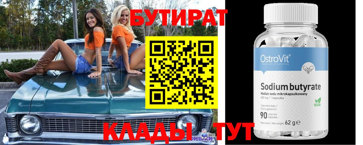 БУТИРАТ GHB  Вход с VPN  Осинники 