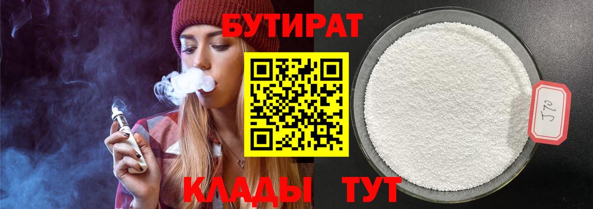 Бутират BDO Осинники