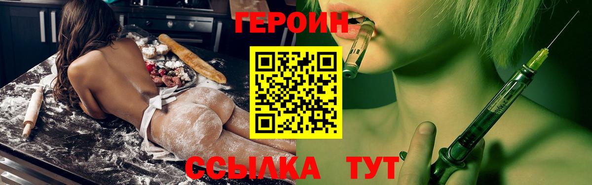ГЕРОИН герыч Осинники