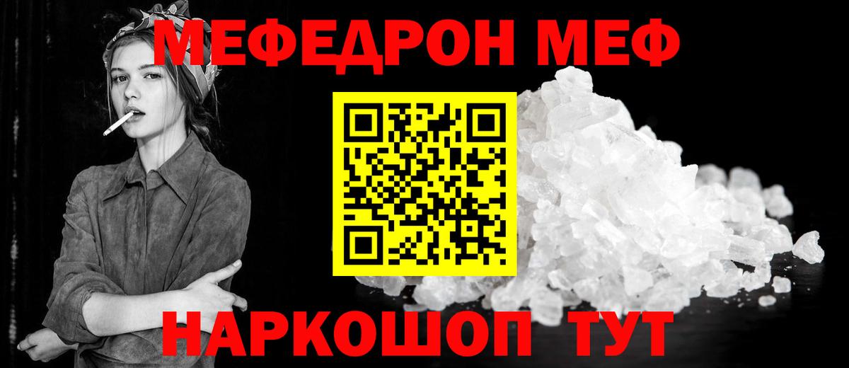 Мефедрон  Осинники