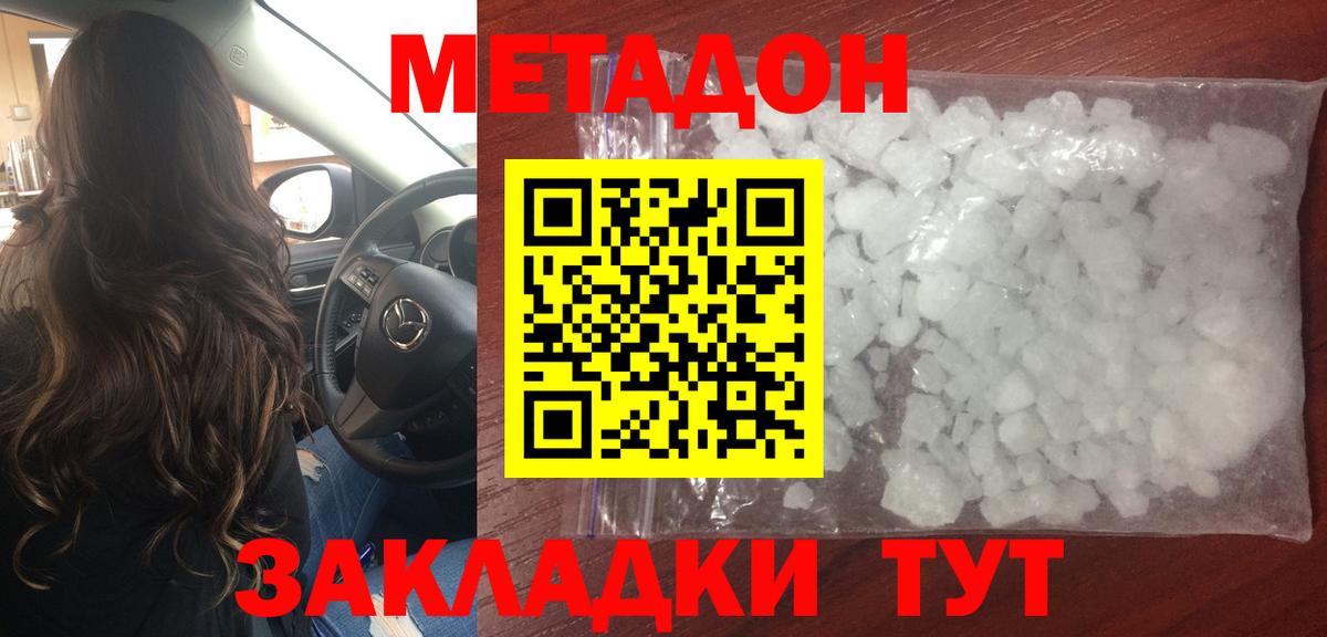 МЕТАДОН мёд  Вход с VPN  Метадон мёд  Осинники 
