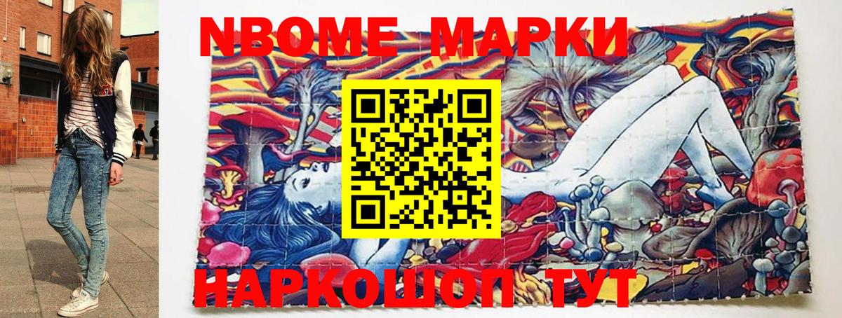 Осинники  купить  цена  Марки N-bome  Вход с VPN  Наркотические марки 1500мкг 