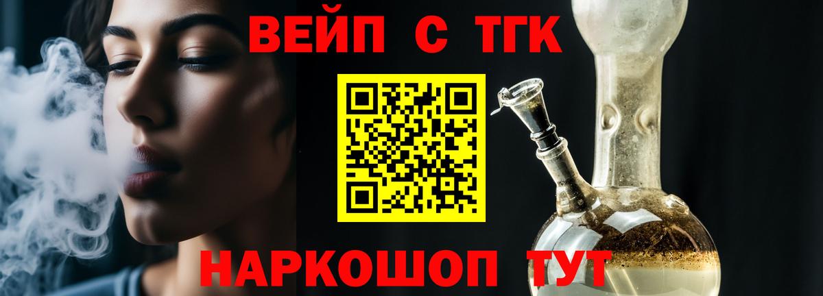 Осинники  Дистиллят ТГК вейп  Вход с VPN 